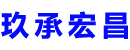 温岭